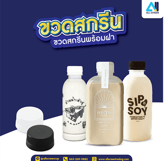 Image ขวดสกรีน